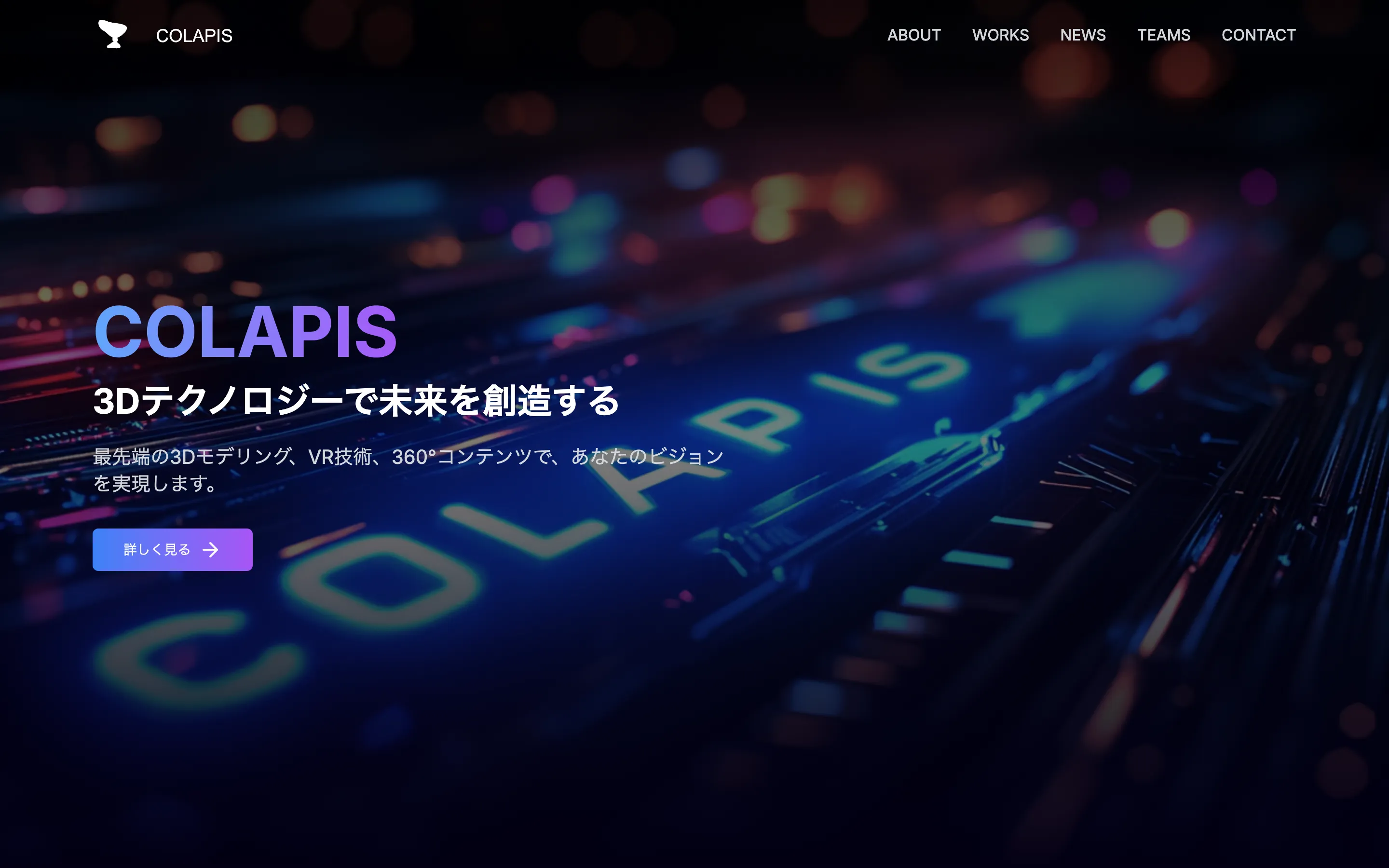 株式会社COLAPISホームページ
